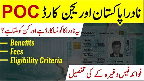 nadra card pakistan origin card